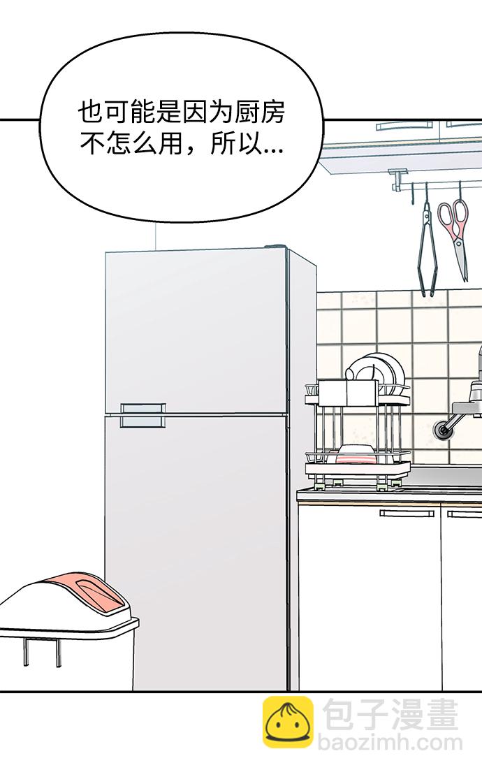 男星乖乖聽我話 - 第74話(2/2) - 6