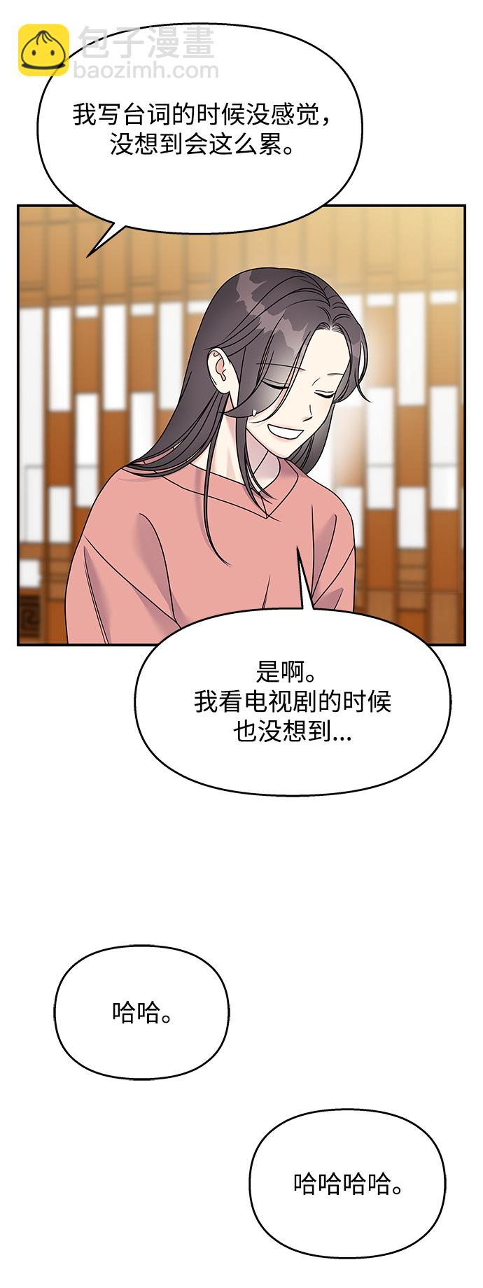 男星乖乖聽我話 - 第76話(1/2) - 3