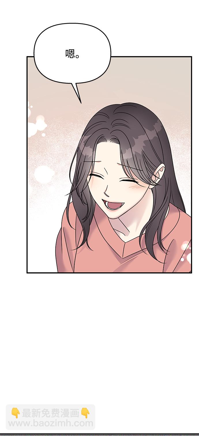 男星乖乖聽我話 - 第76話(1/2) - 5