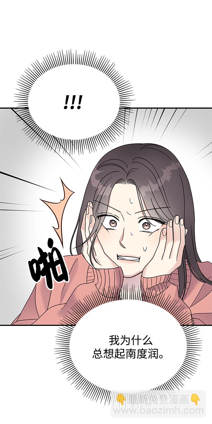 男星乖乖聽我話 - 第76話(1/2) - 8