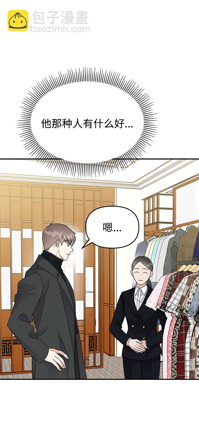 男星乖乖聽我話 - 第76話(1/2) - 1