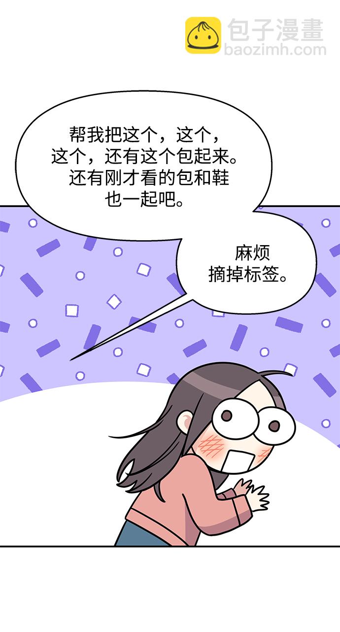 男星乖乖聽我話 - 第76話(1/2) - 2