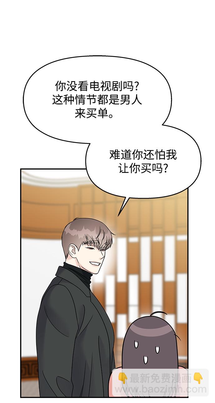 男星乖乖聽我話 - 第76話(1/2) - 4