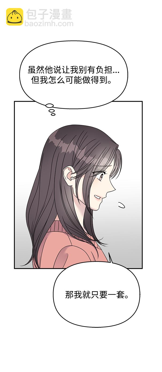 男星乖乖聽我話 - 第76話(1/2) - 8