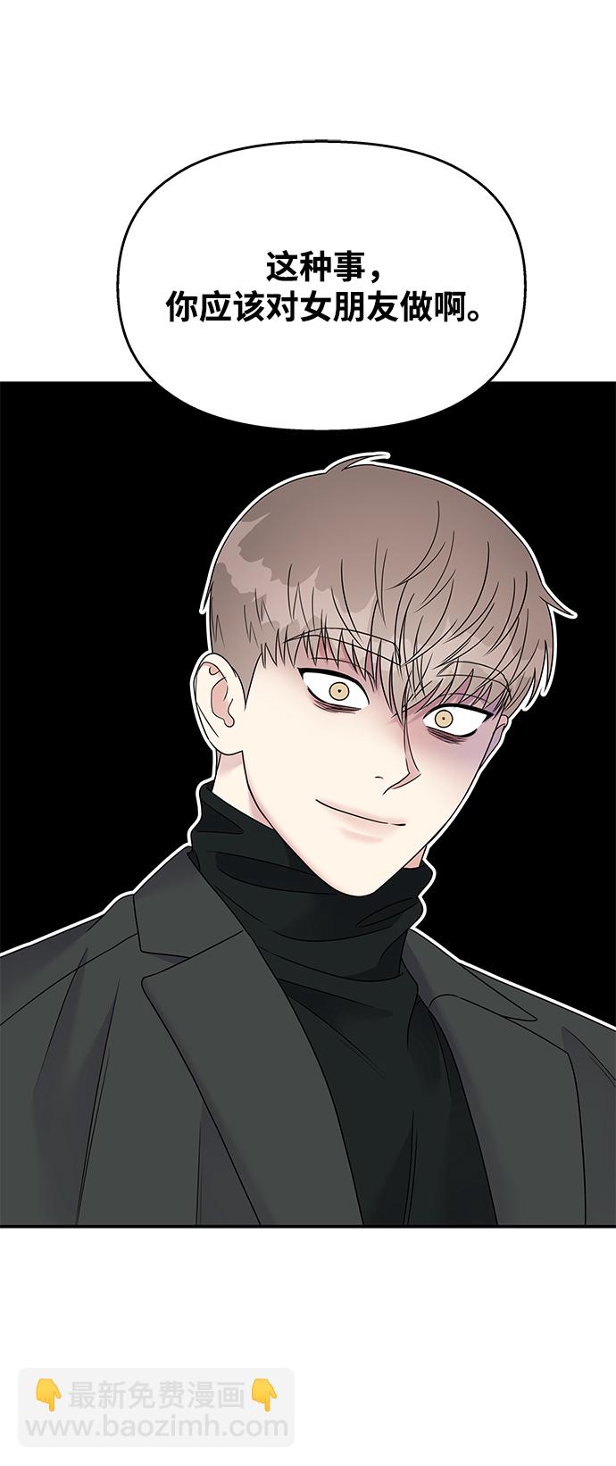 男星乖乖聽我話 - 第76話(1/2) - 1