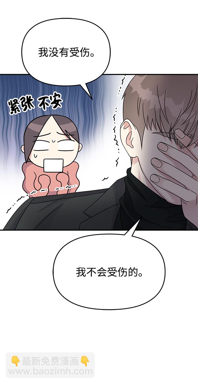 男星乖乖聽我話 - 第76話(1/2) - 4