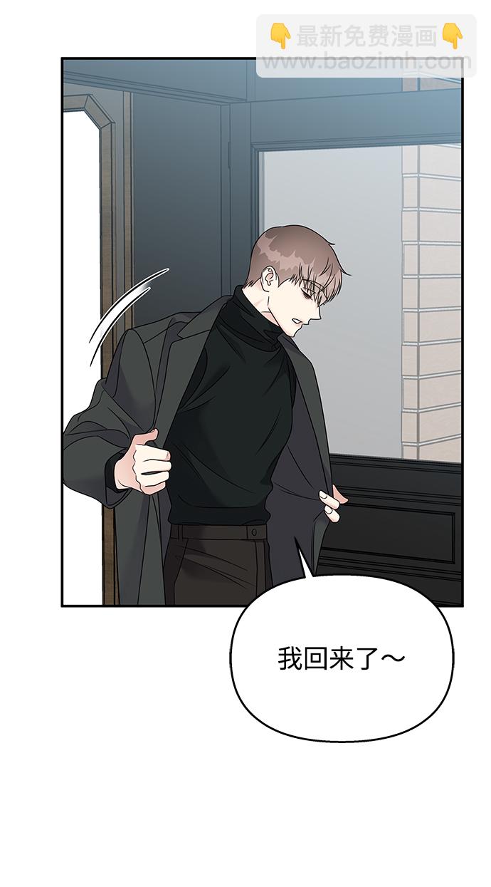 男星乖乖聽我話 - 第76話(1/2) - 8