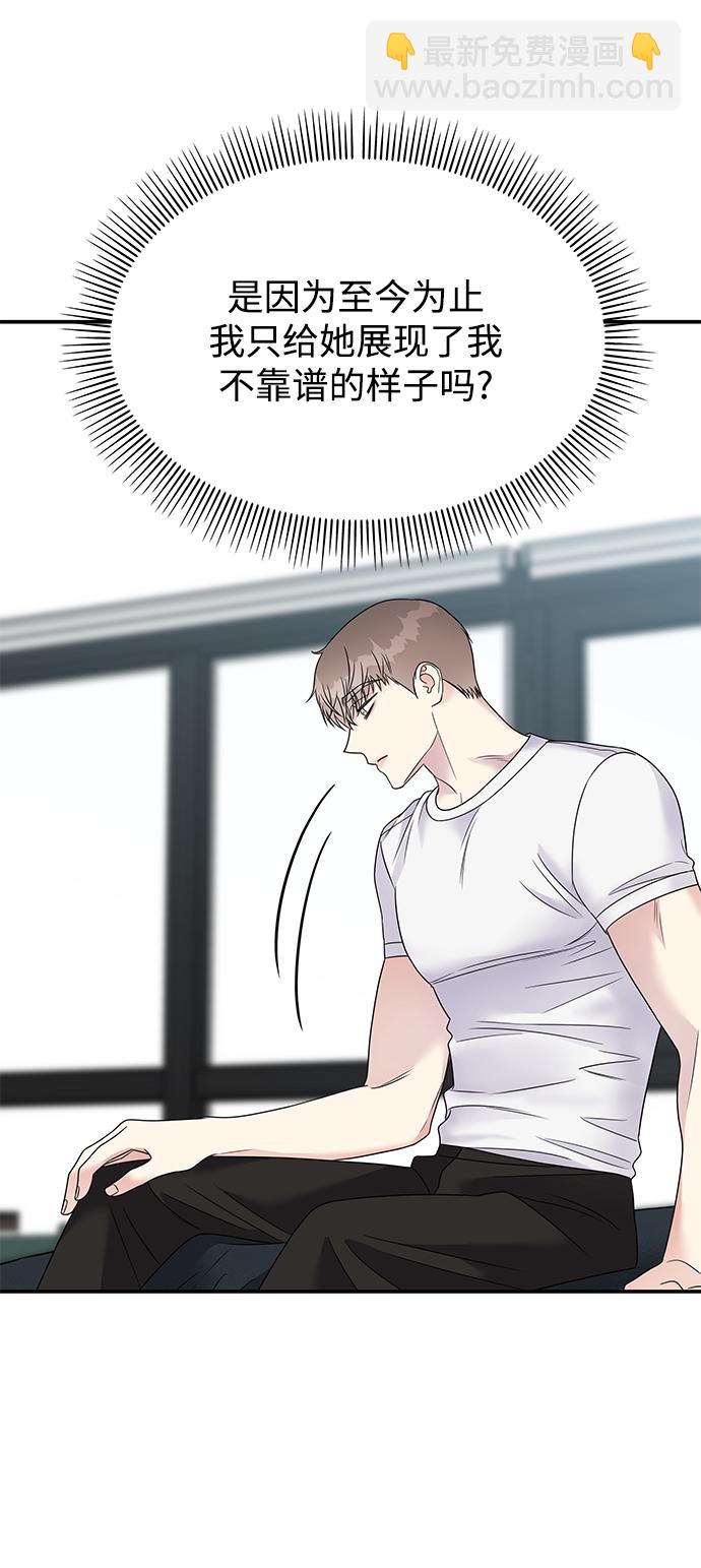 男星乖乖聽我話 - 第76話(1/2) - 5