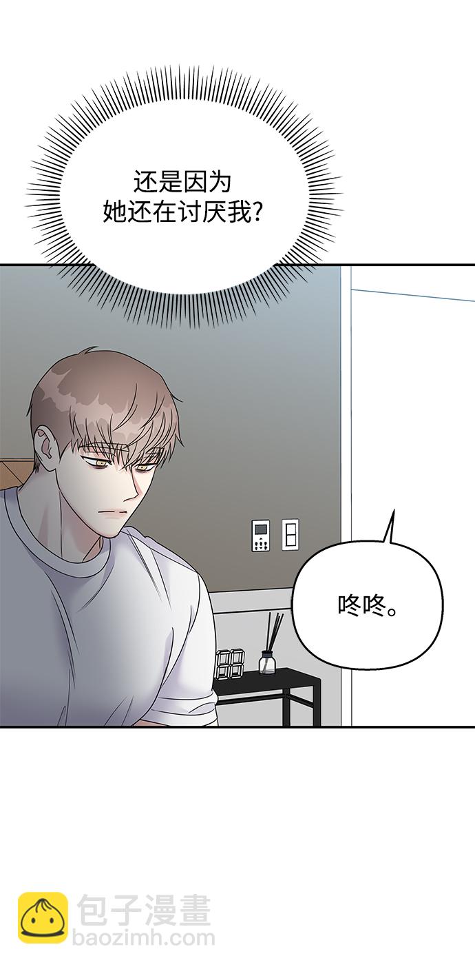 男星乖乖聽我話 - 第76話(1/2) - 6