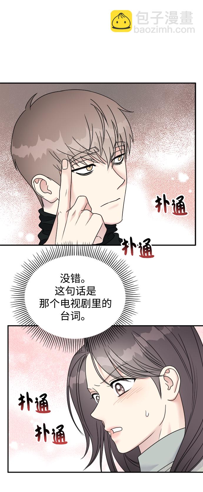 男星乖乖聽我話 - 第76話(1/2) - 4