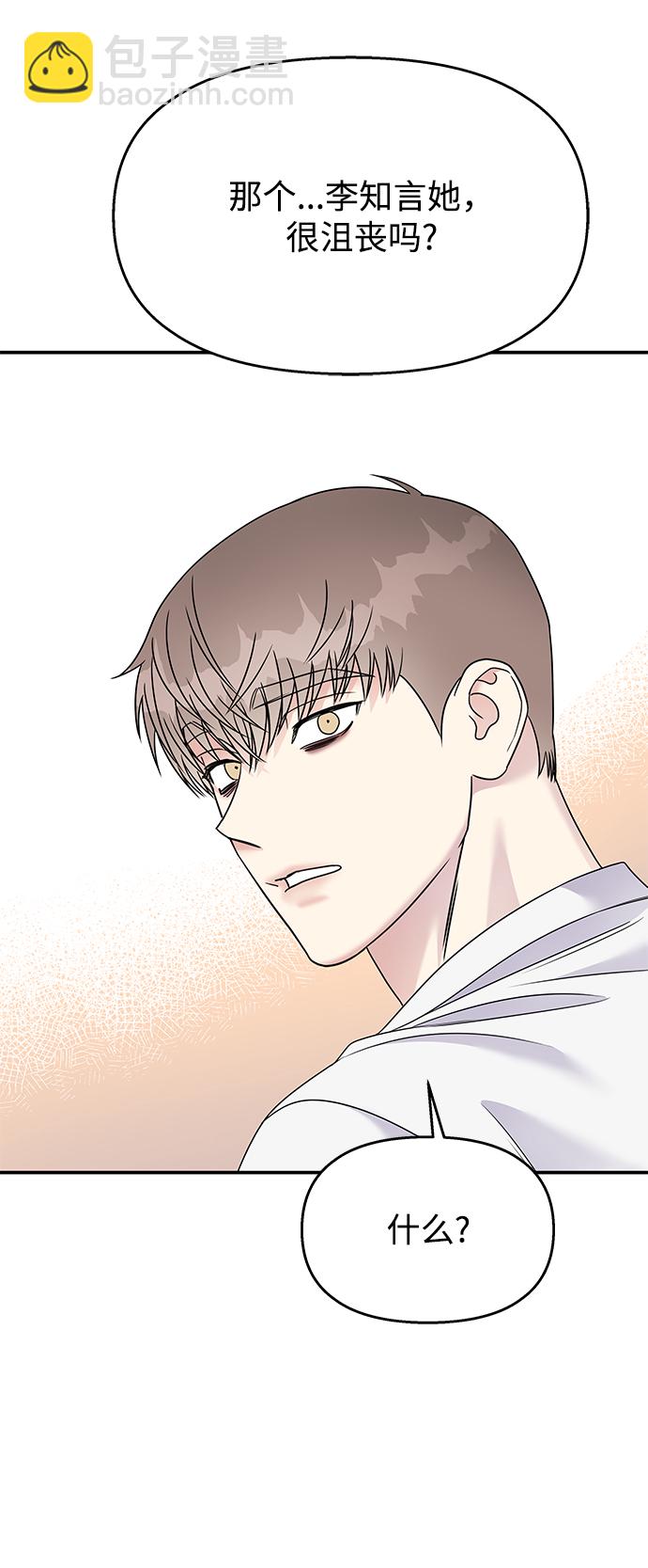 男星乖乖聽我話 - 第76話(1/2) - 8