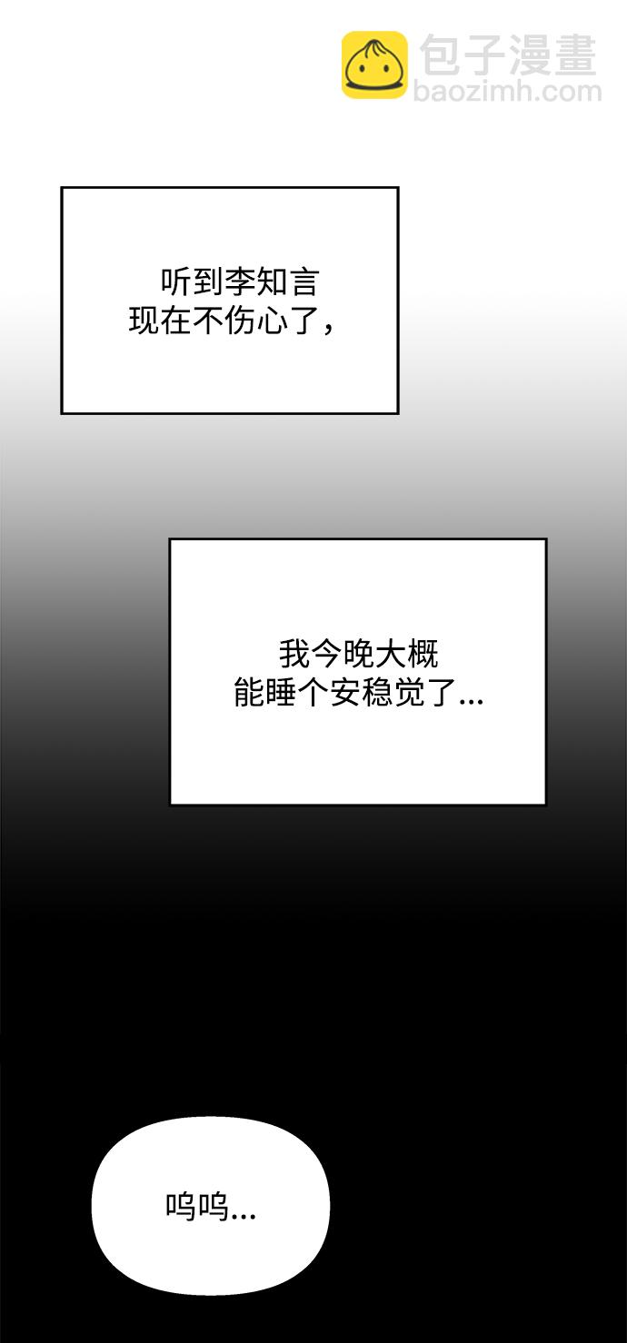 男星乖乖聽我話 - 第76話(1/2) - 7