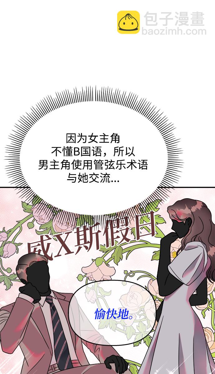 男星乖乖聽我話 - 第76話(1/2) - 5