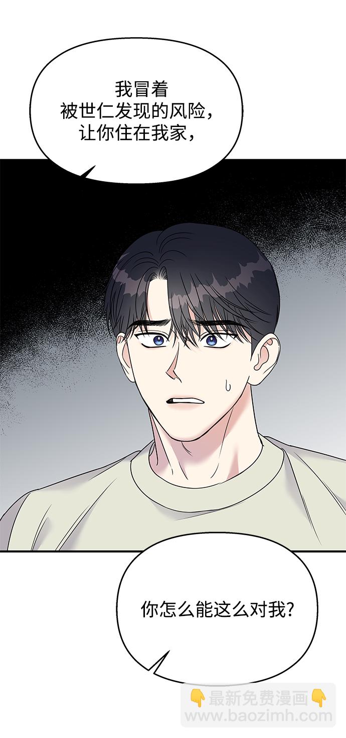 男星乖乖聽我話 - 第76話(2/2) - 5