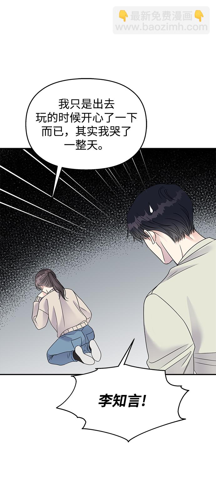 男星乖乖聽我話 - 第76話(2/2) - 6