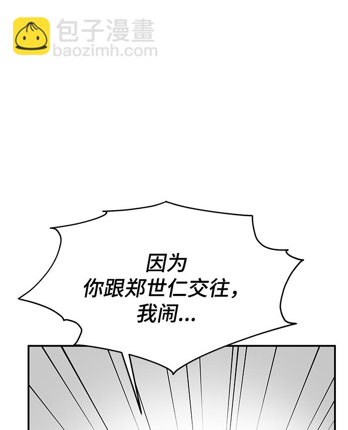 男星乖乖聽我話 - 第76話(2/2) - 2