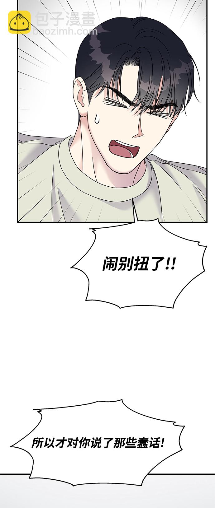 男星乖乖聽我話 - 第76話(2/2) - 3