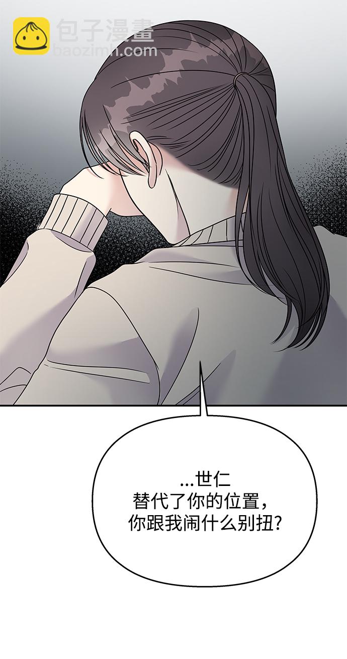 男星乖乖聽我話 - 第76話(2/2) - 4