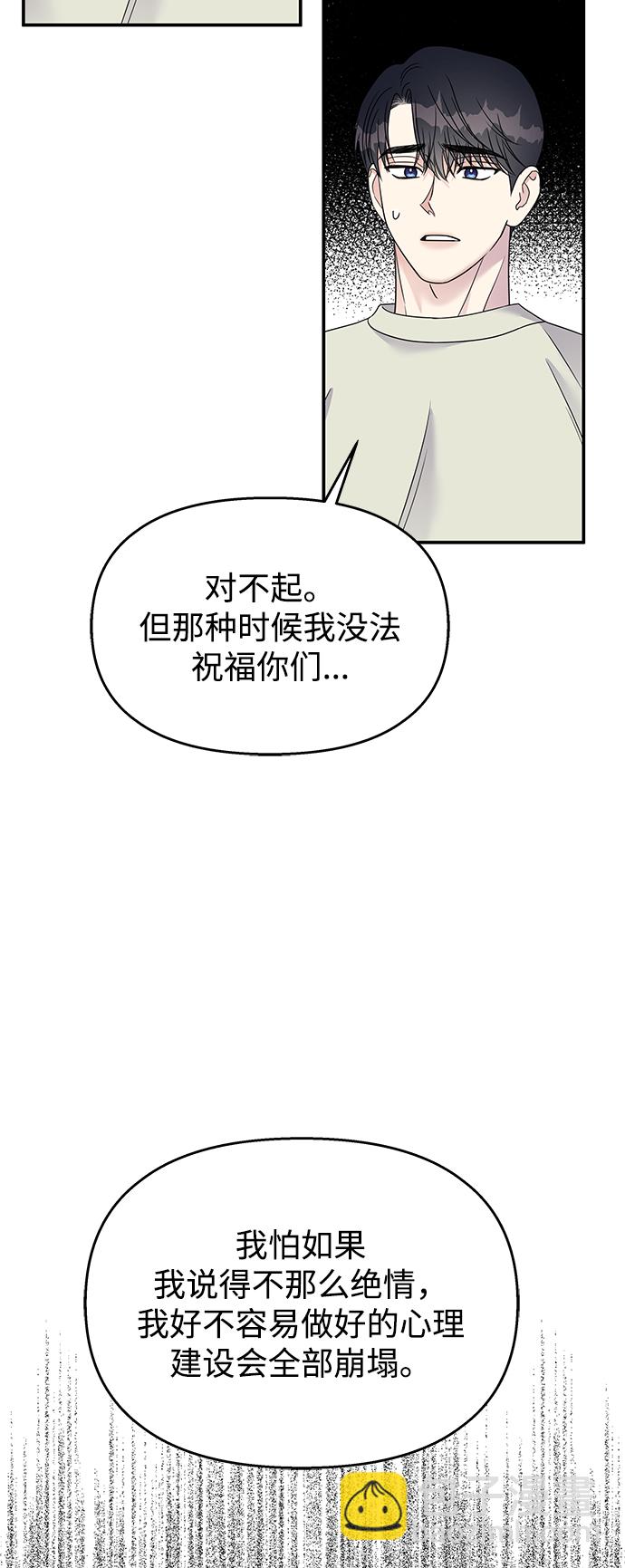 男星乖乖聽我話 - 第76話(2/2) - 6