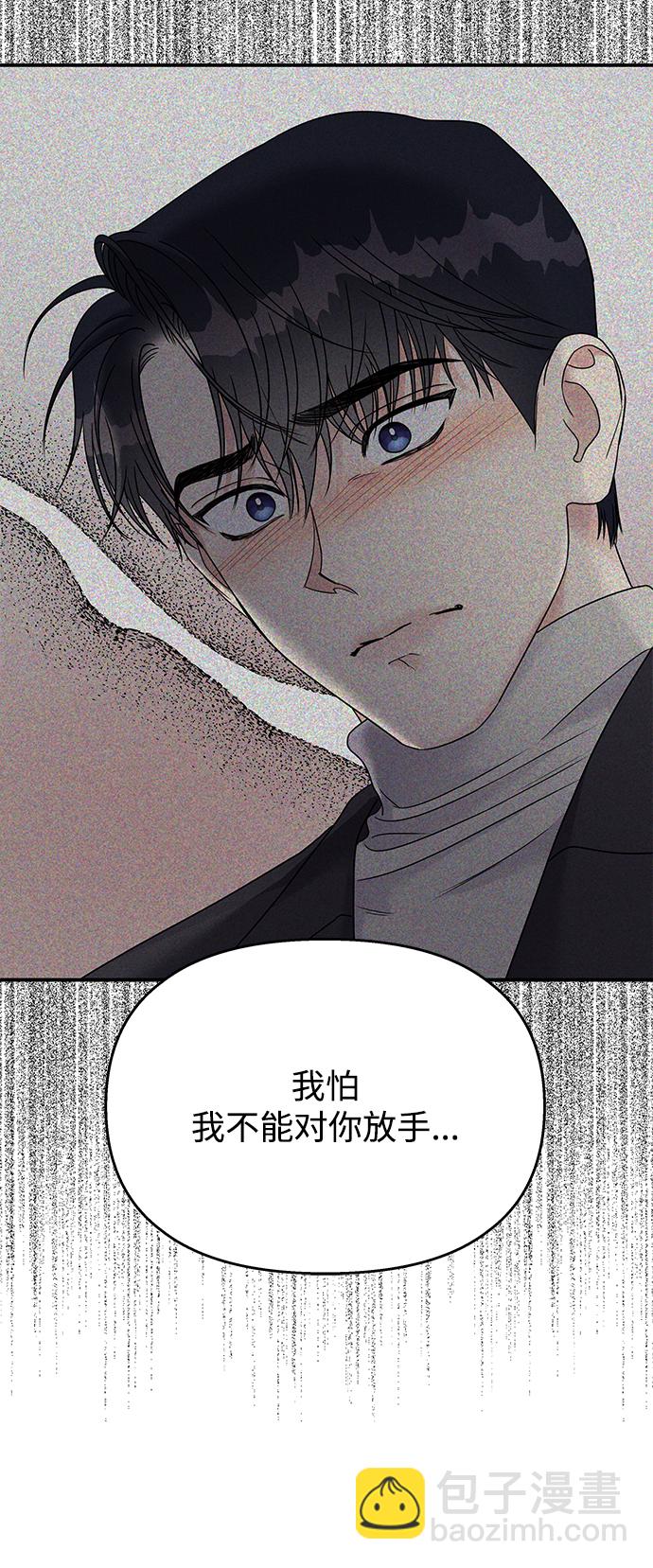 男星乖乖聽我話 - 第76話(2/2) - 2