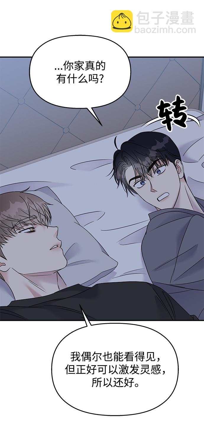 男星乖乖聽我話 - 第76話(2/2) - 4