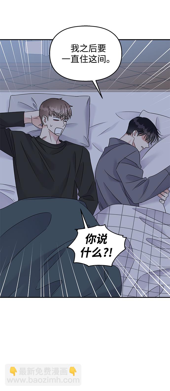 男星乖乖聽我話 - 第76話(2/2) - 1