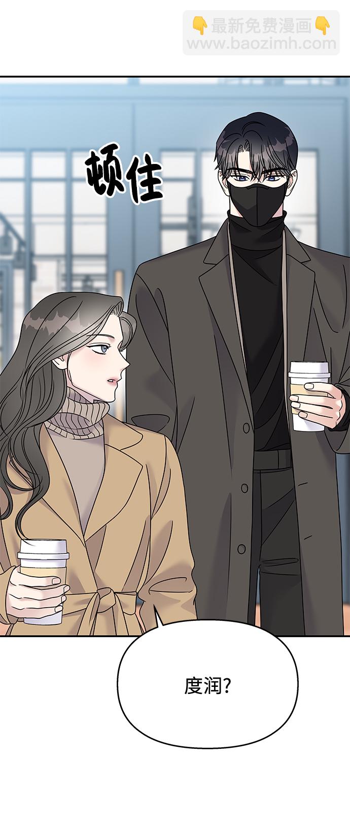 男星乖乖聽我話 - 第78話(1/2) - 4