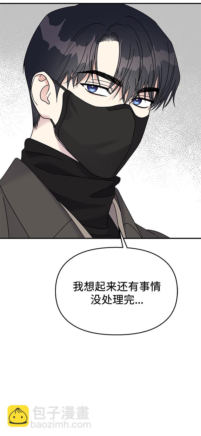 男星乖乖聽我話 - 第78話(1/2) - 6