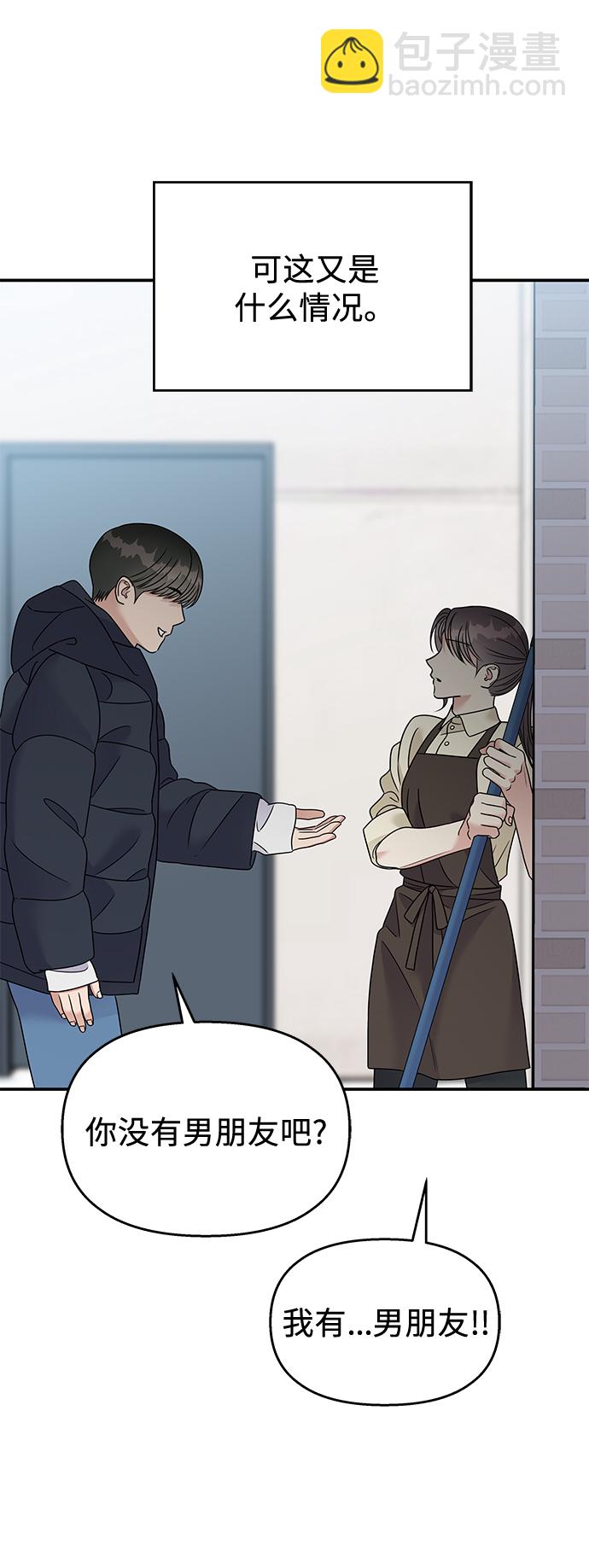 男星乖乖聽我話 - 第78話(1/2) - 8