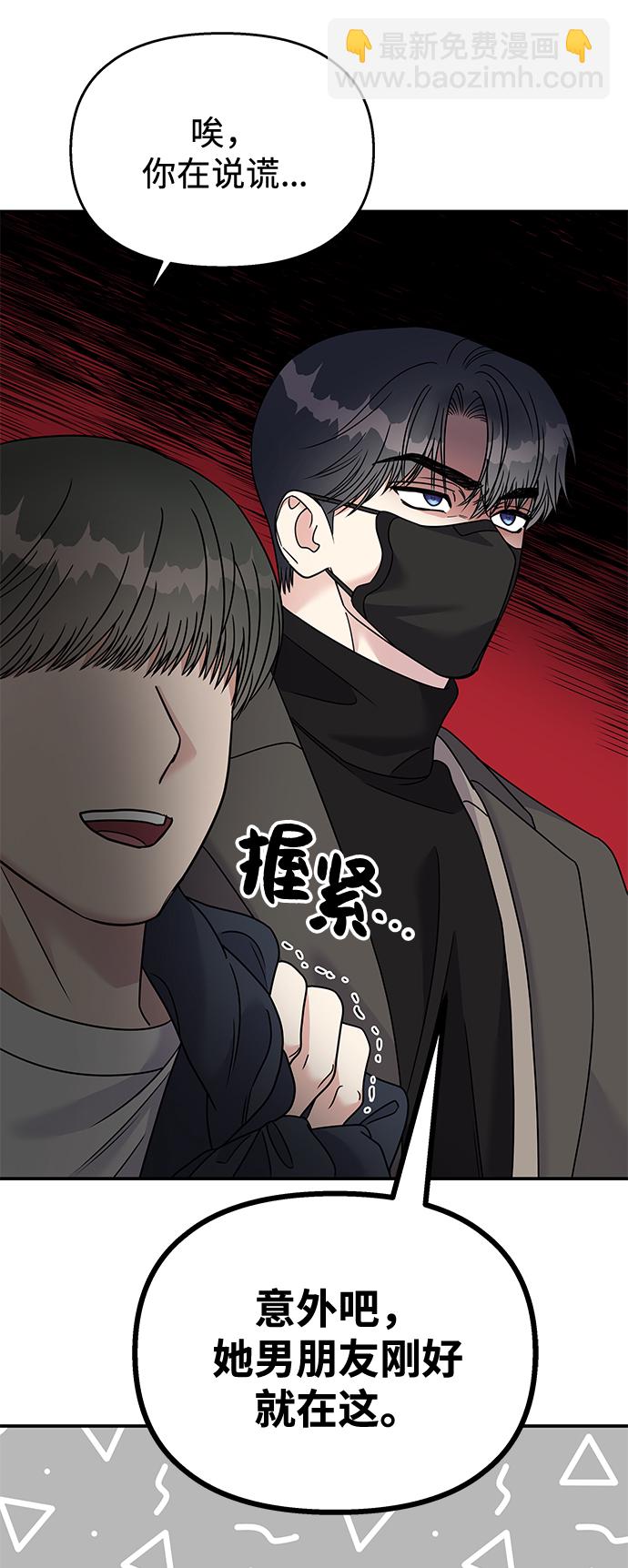 男星乖乖聽我話 - 第78話(1/2) - 1