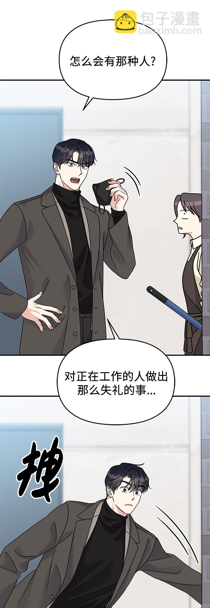 男星乖乖聽我話 - 第78話(1/2) - 6