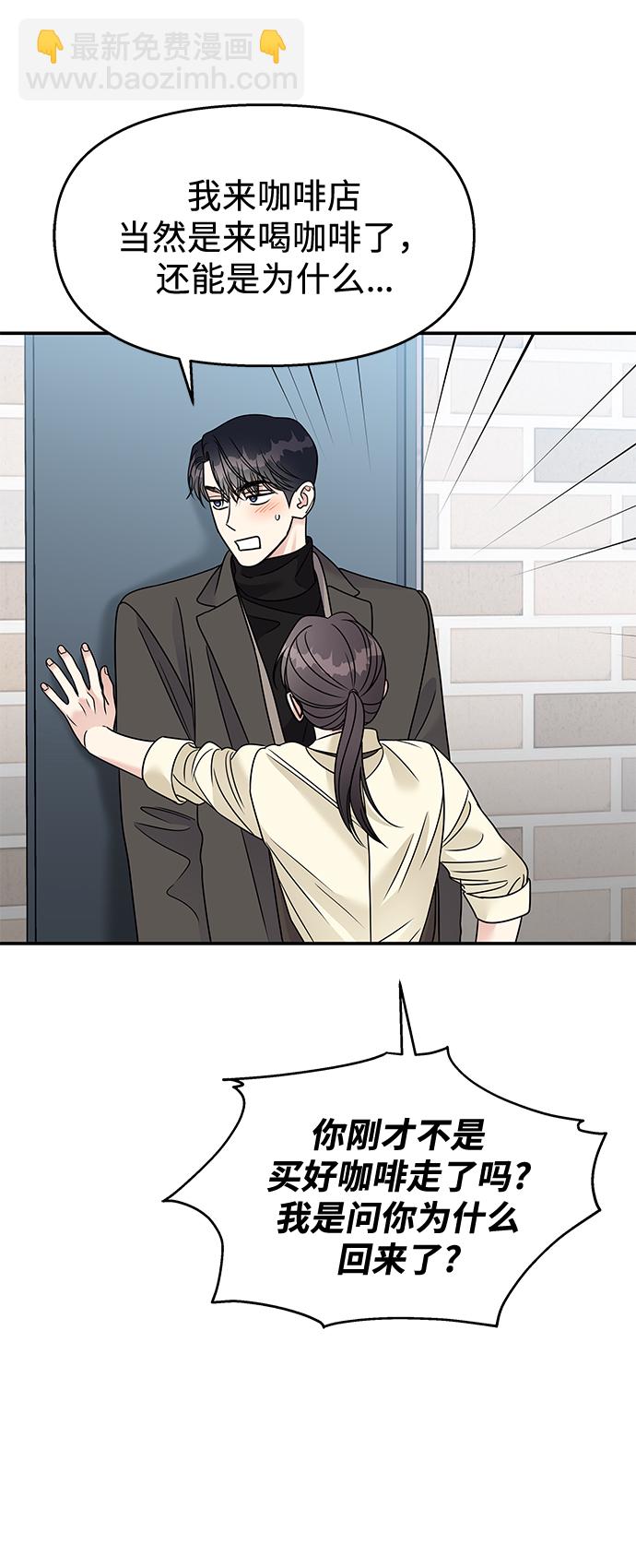 男星乖乖聽我話 - 第78話(1/2) - 4