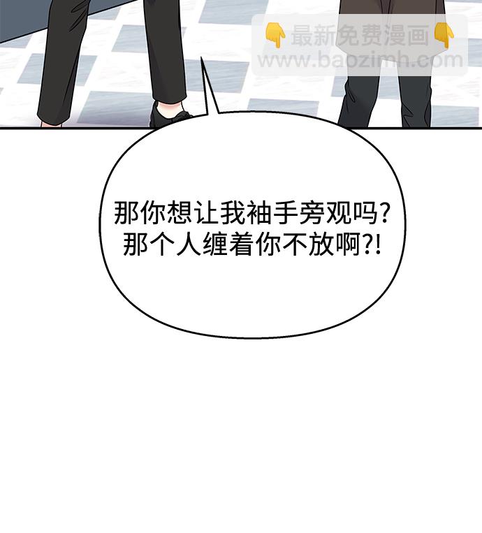 男星乖乖聽我話 - 第78話(1/2) - 7