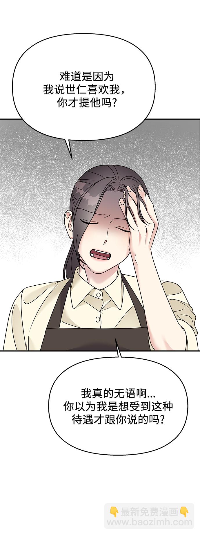 男星乖乖聽我話 - 第78話(1/2) - 3