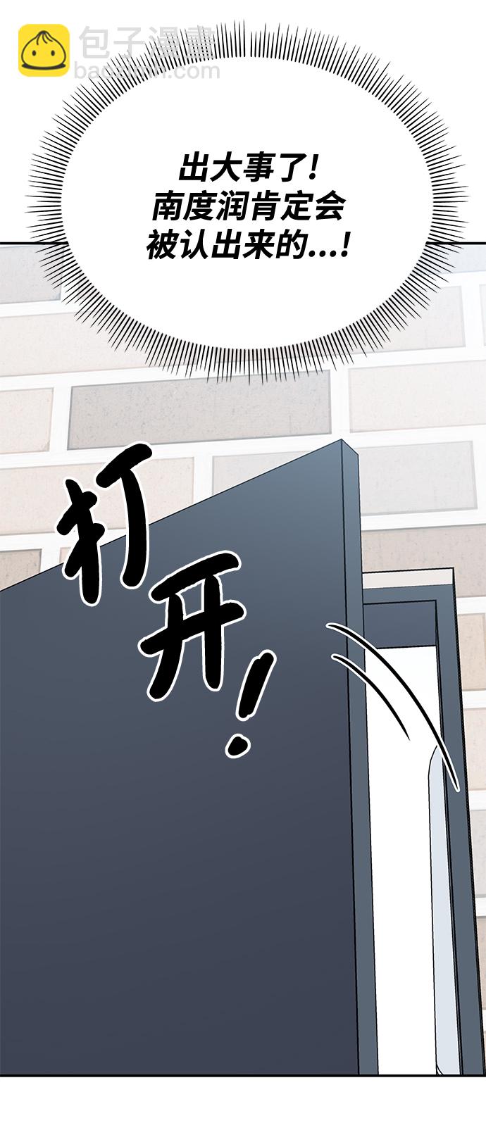 男星乖乖聽我話 - 第78話(1/2) - 8