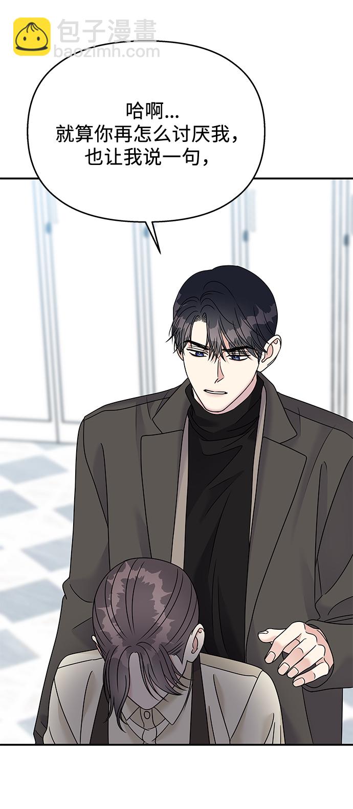 男星乖乖聽我話 - 第78話(1/2) - 8