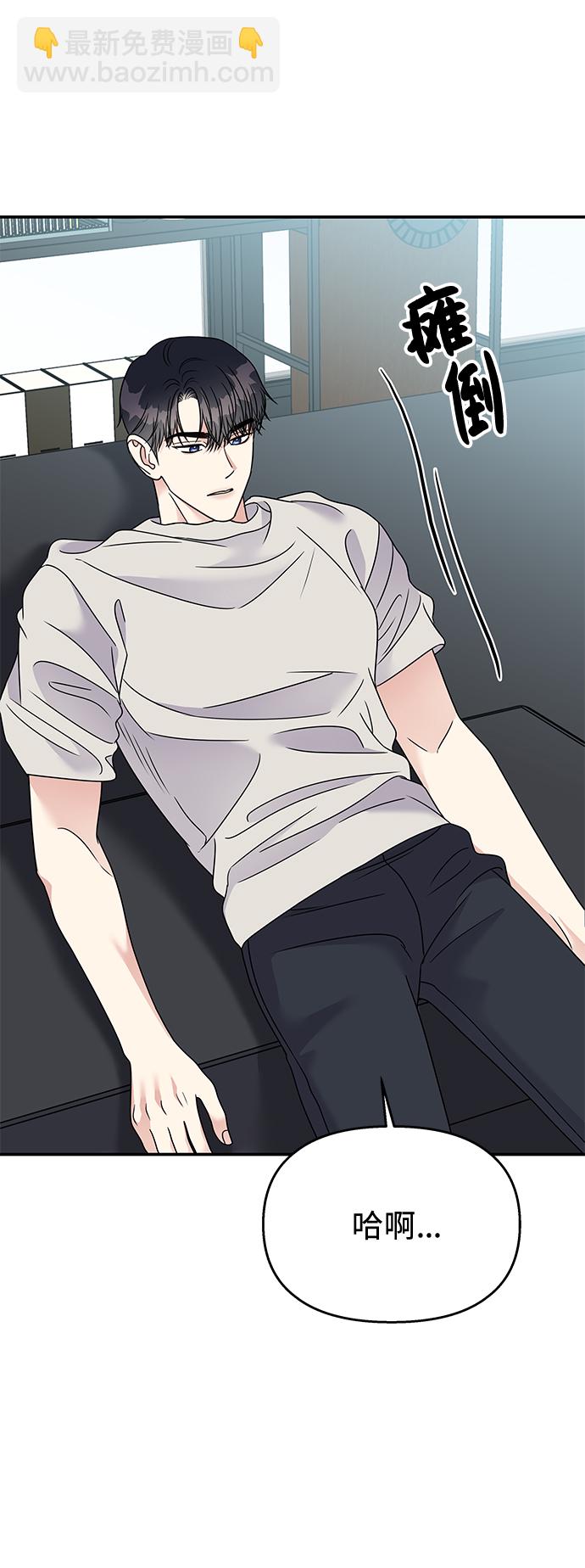 男星乖乖聽我話 - 第78話(1/2) - 5