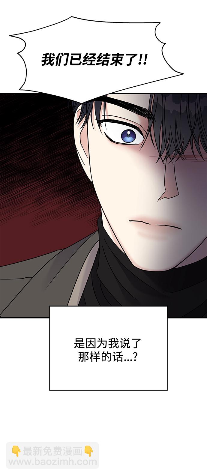 男星乖乖聽我話 - 第78話(2/2) - 2