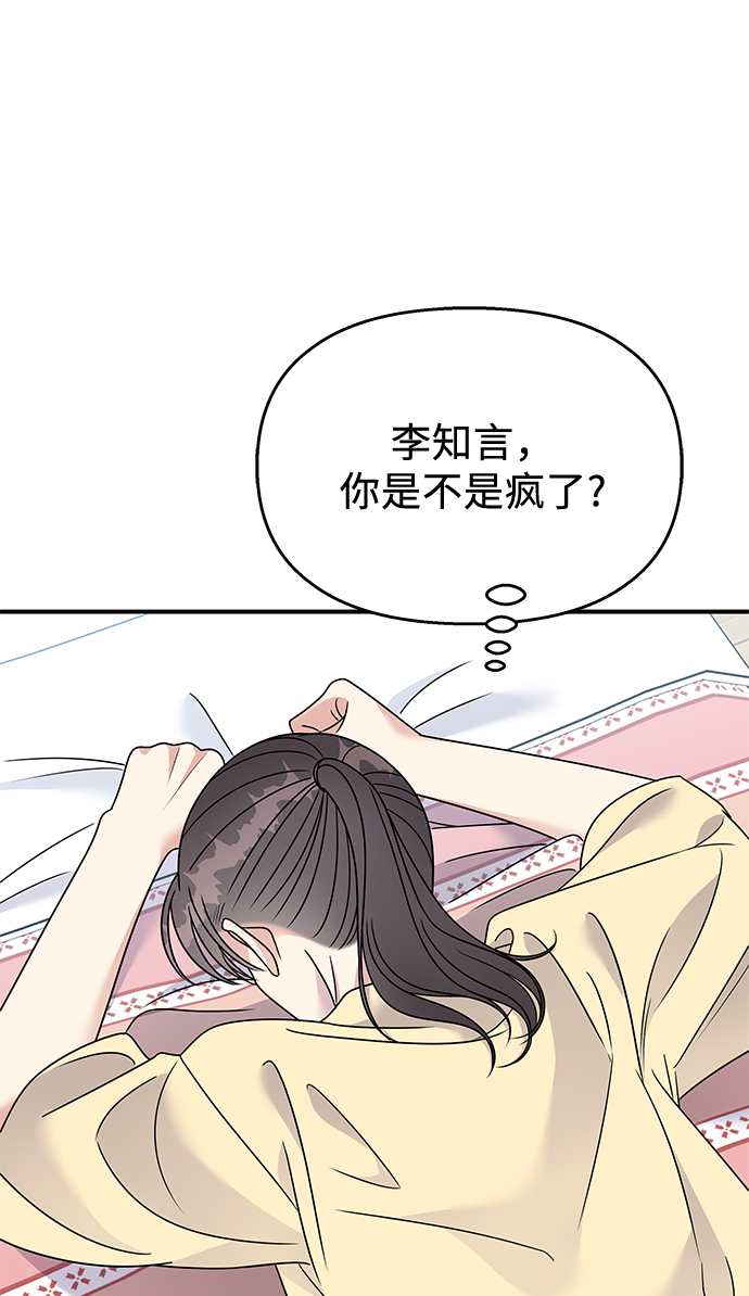 男星乖乖聽我話 - 第78話(2/2) - 1