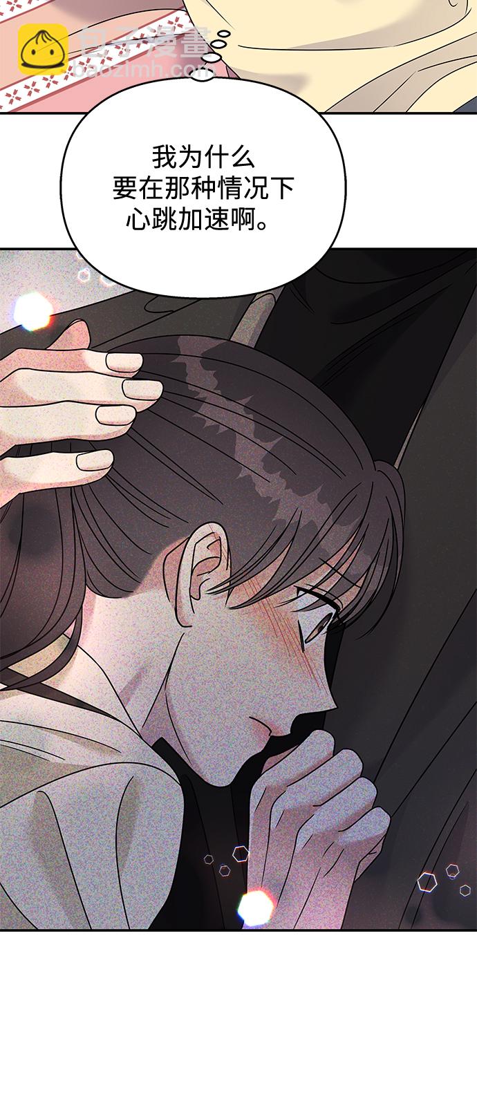 男星乖乖聽我話 - 第78話(2/2) - 2