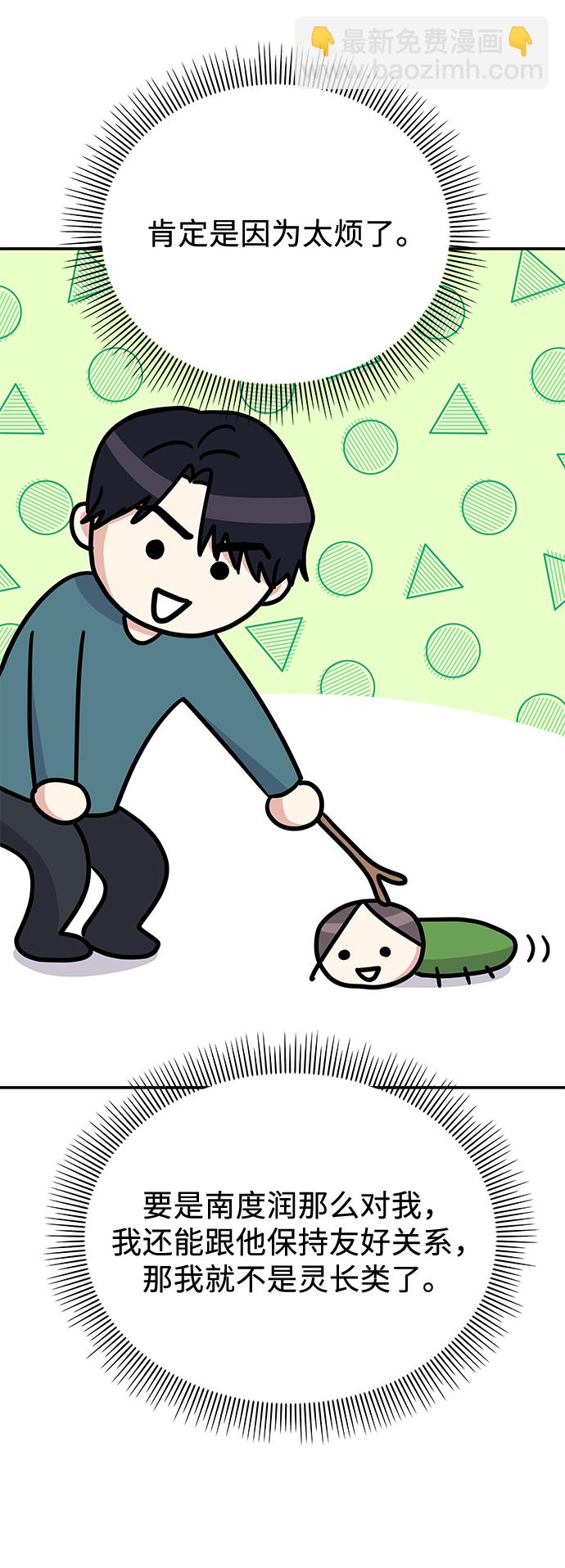 男星乖乖聽我話 - 第78話(2/2) - 3