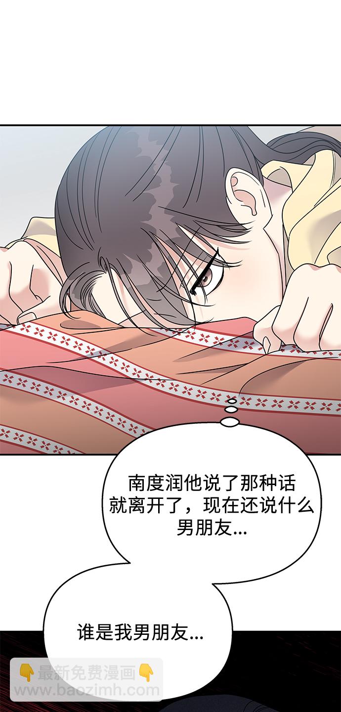 男星乖乖聽我話 - 第78話(2/2) - 4