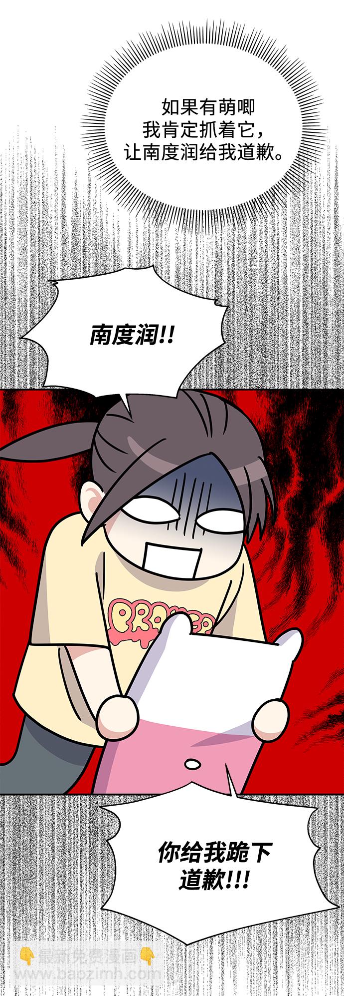 男星乖乖聽我話 - 第78話(2/2) - 1