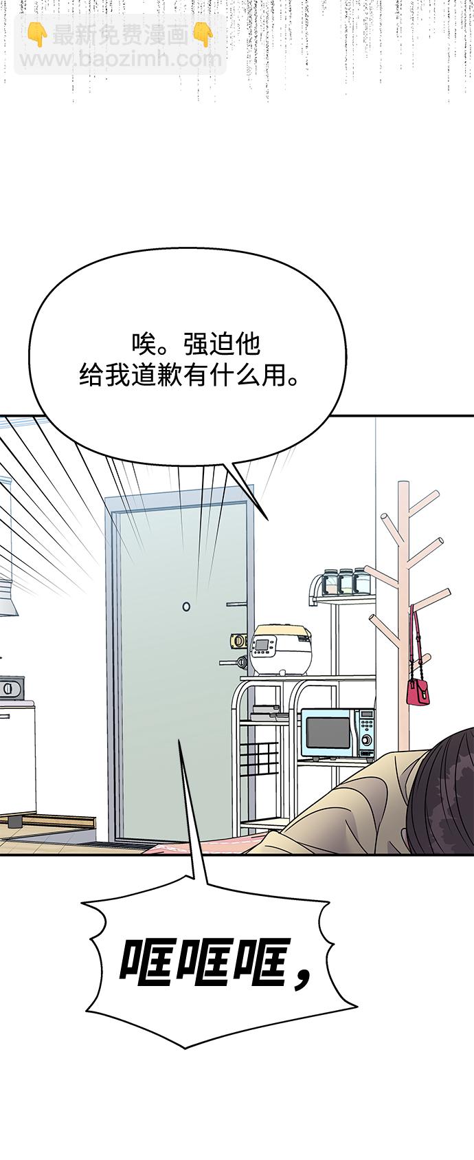 男星乖乖聽我話 - 第78話(2/2) - 2