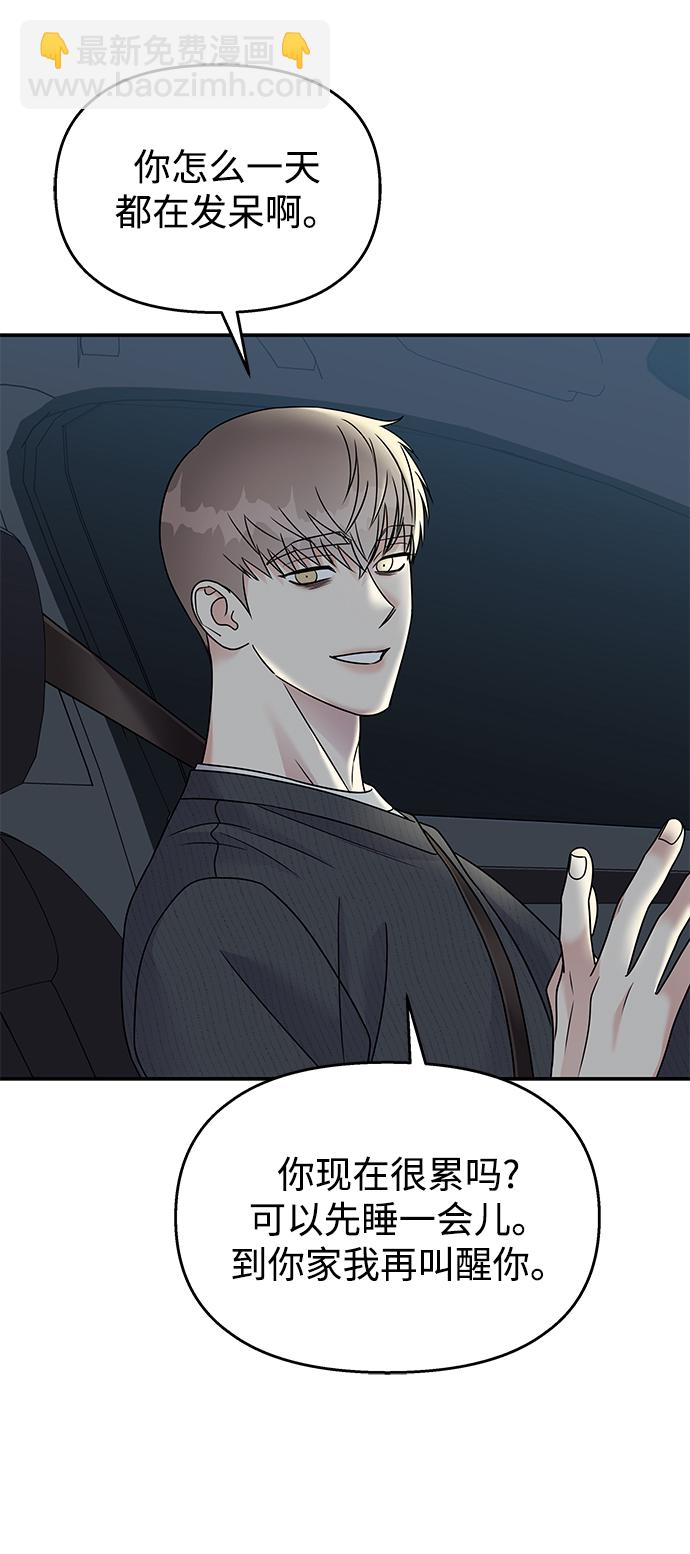 男星乖乖聽我話 - 第80話(1/2) - 7