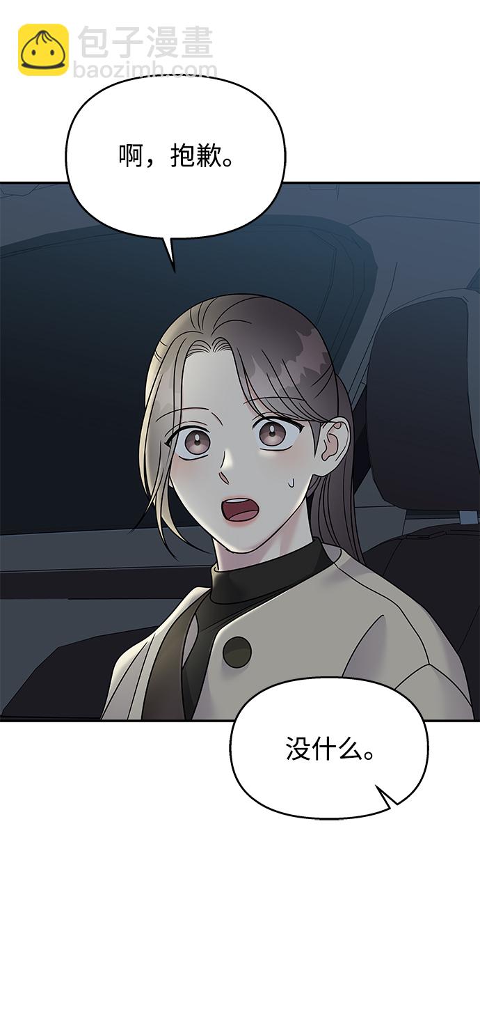 男星乖乖聽我話 - 第80話(1/2) - 8