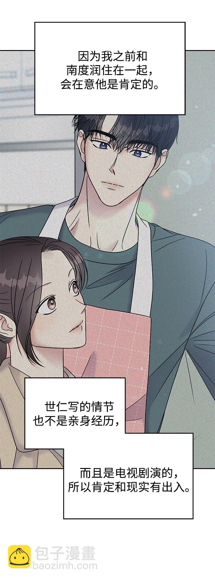 男星乖乖聽我話 - 第80話(1/2) - 1