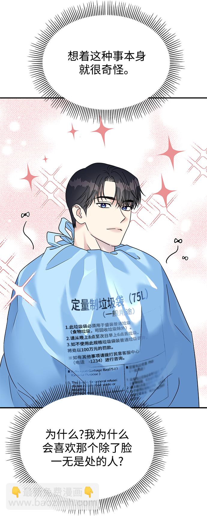 男星乖乖聽我話 - 第80話(1/2) - 4