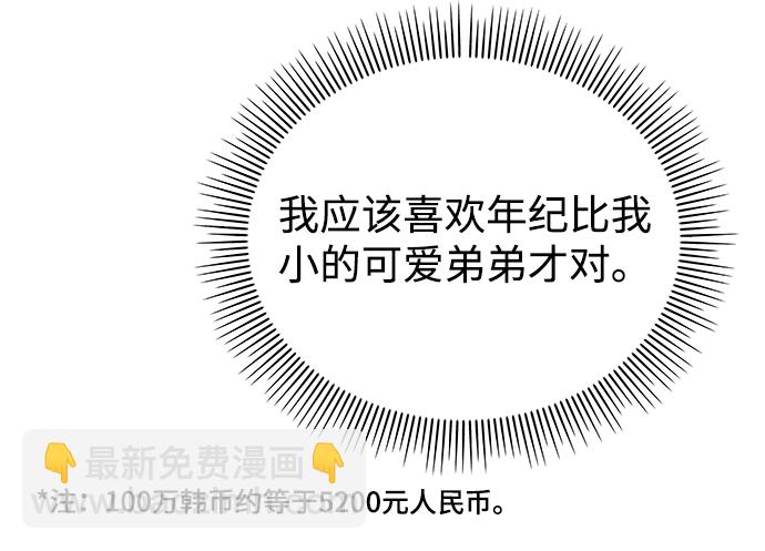 男星乖乖聽我話 - 第80話(1/2) - 5