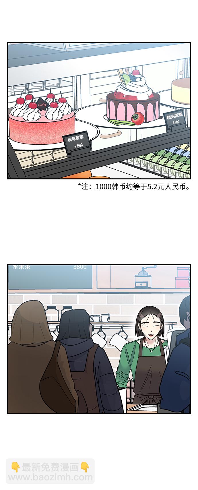 男星乖乖聽我話 - 第80話(1/2) - 1